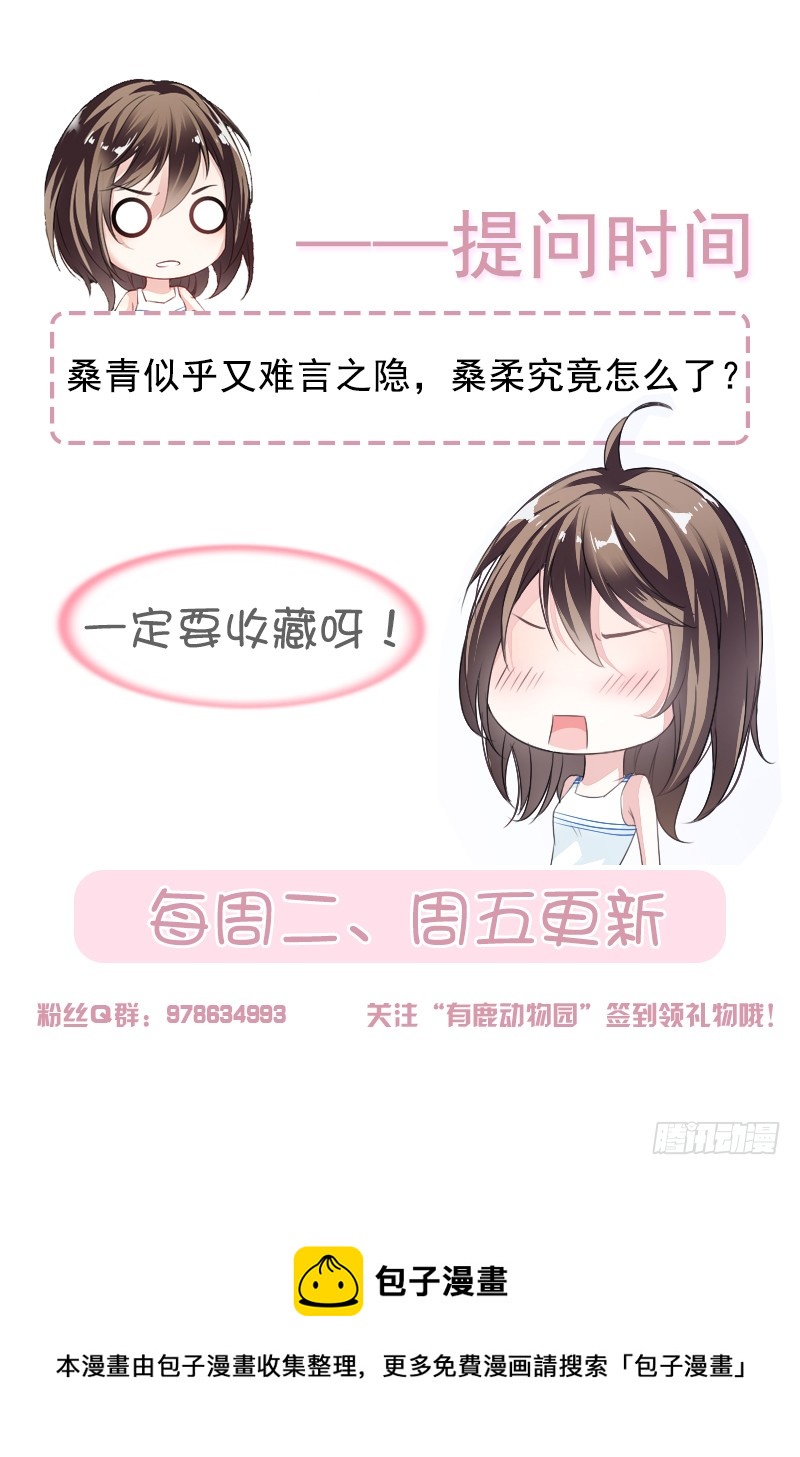 《豪门夜宠萌妻超大牌》第60话 偶遇桑青 第18页