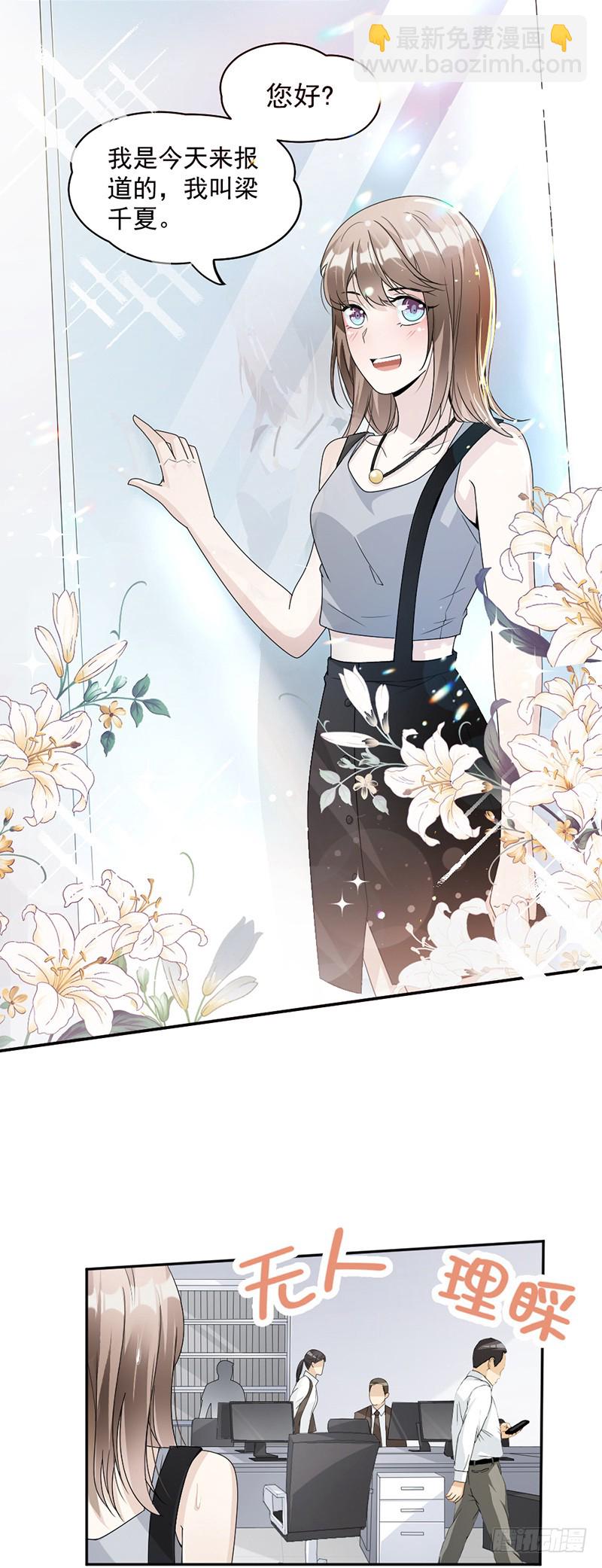 《豪门夜宠萌妻超大牌》第60话 偶遇桑青 第3页