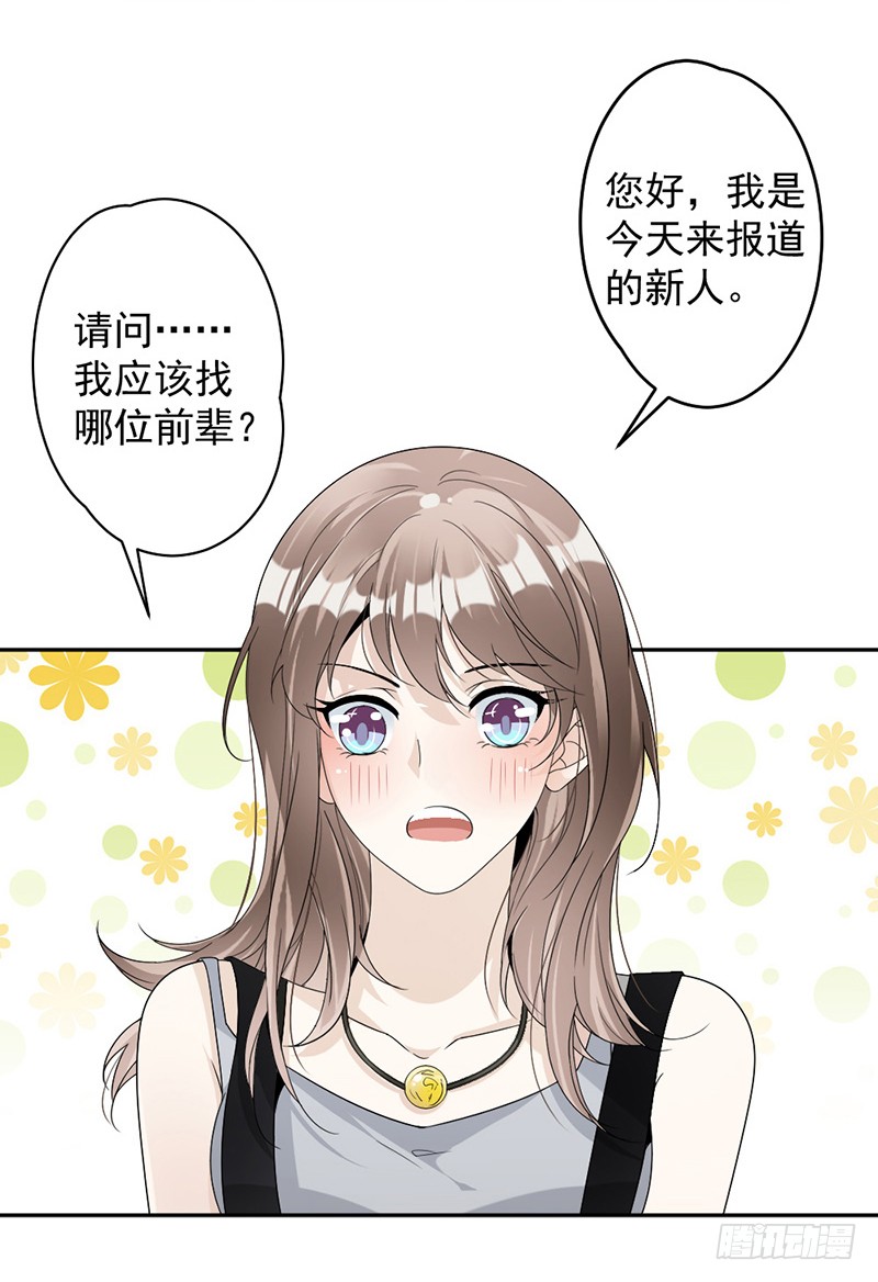《豪门夜宠萌妻超大牌》第60话 偶遇桑青 第4页