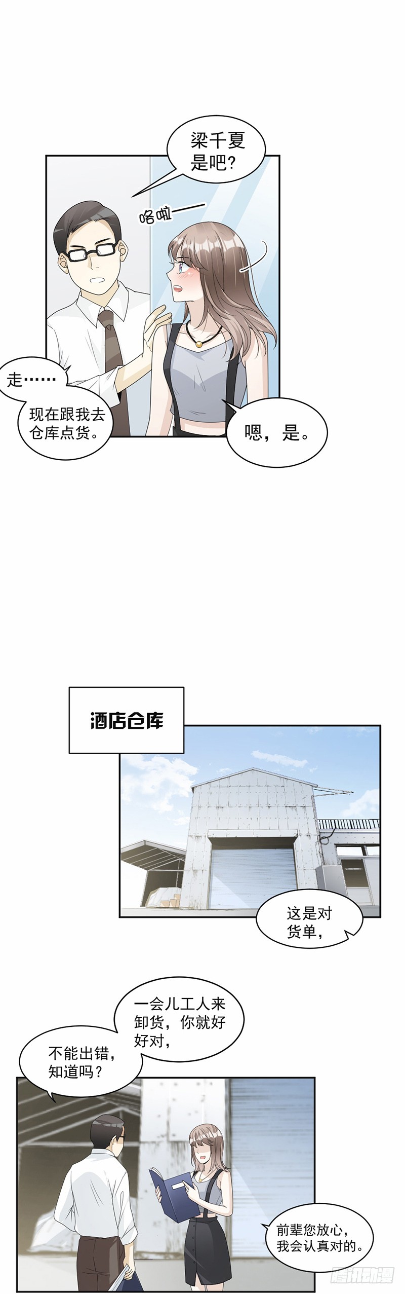 《豪门夜宠萌妻超大牌》第60话 偶遇桑青 第5页