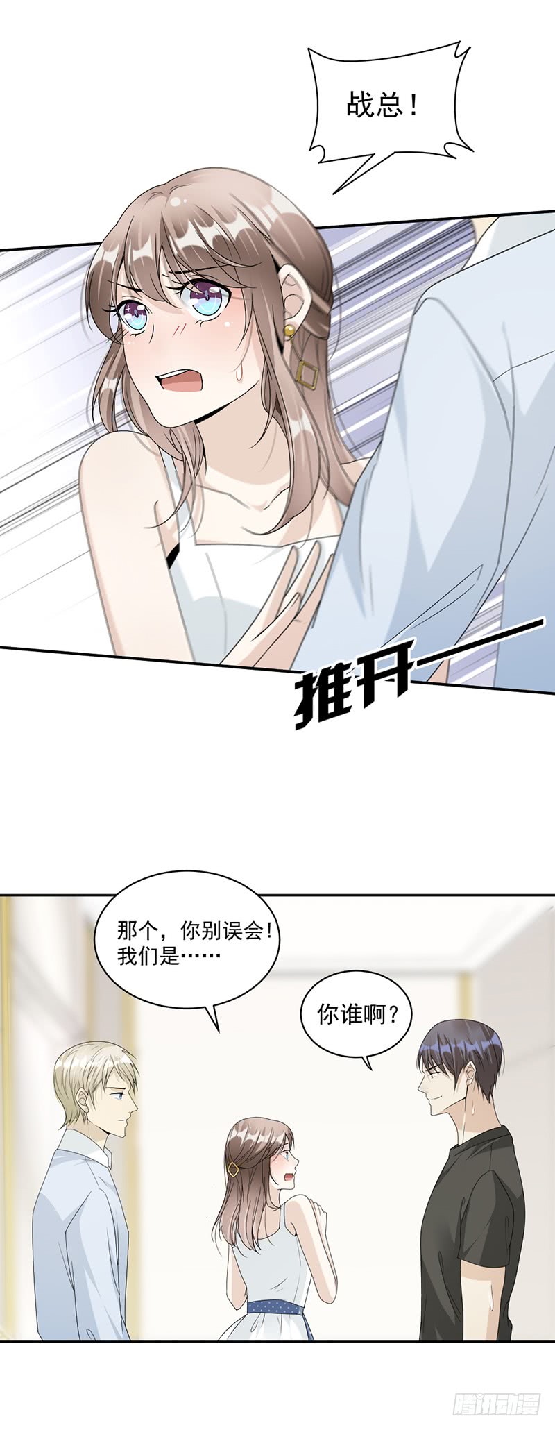 《豪门夜宠萌妻超大牌》第57话 战斯爵对不起 第11页
