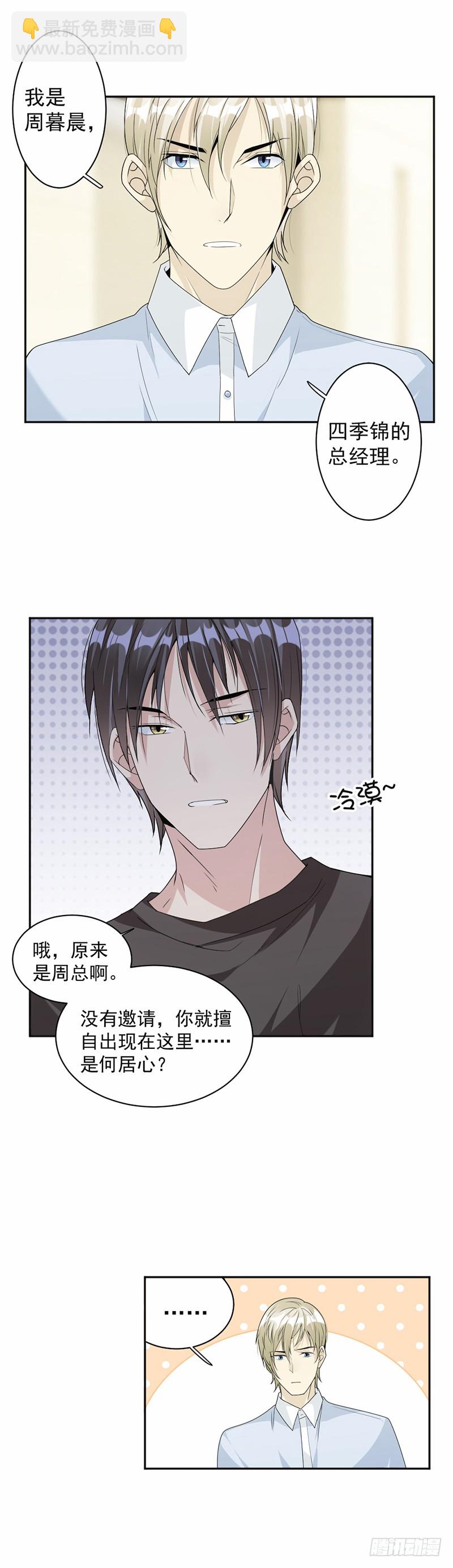 《豪门夜宠萌妻超大牌》第57话 战斯爵对不起 第12页