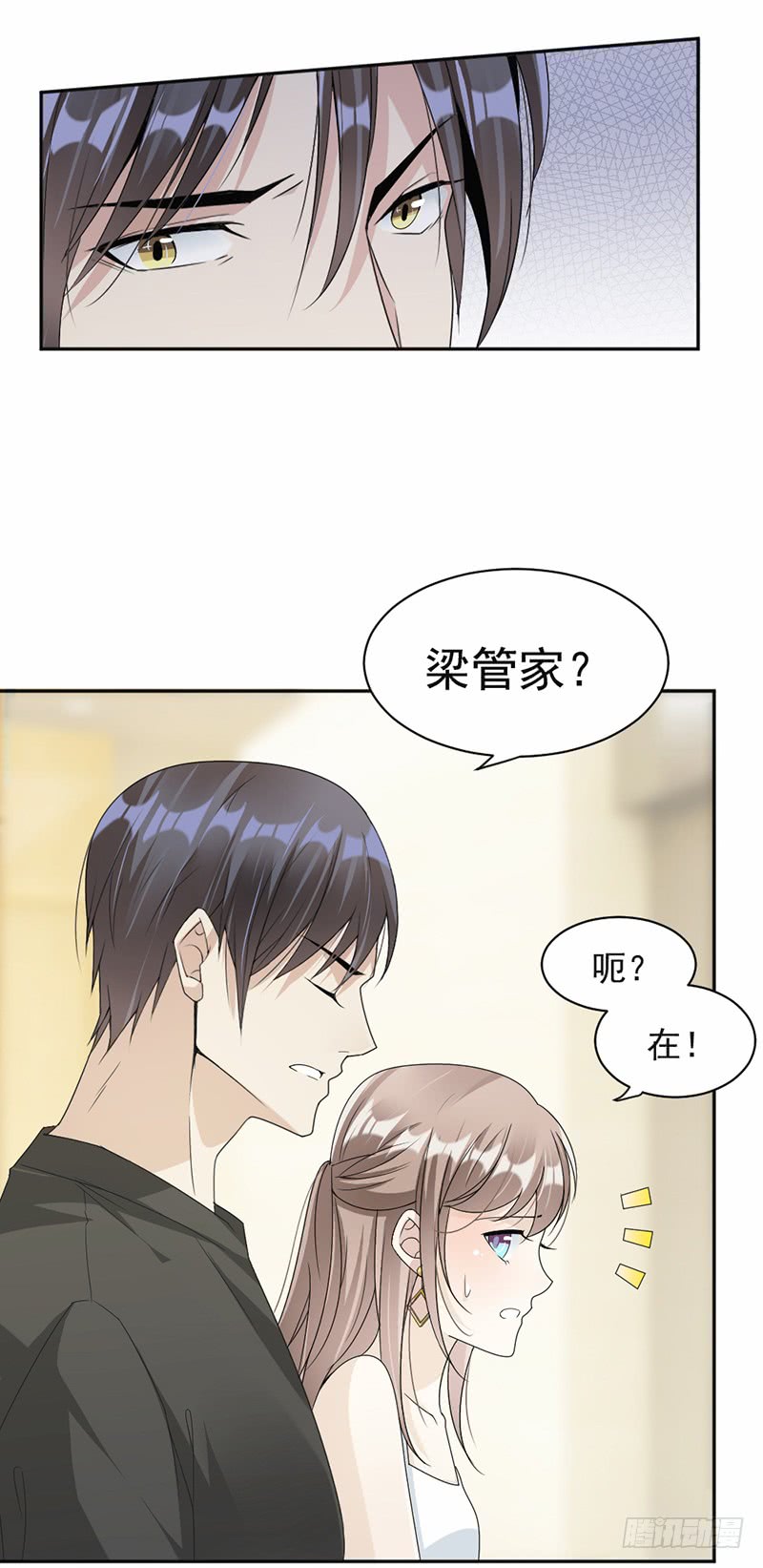 《豪门夜宠萌妻超大牌》第57话 战斯爵对不起 第13页