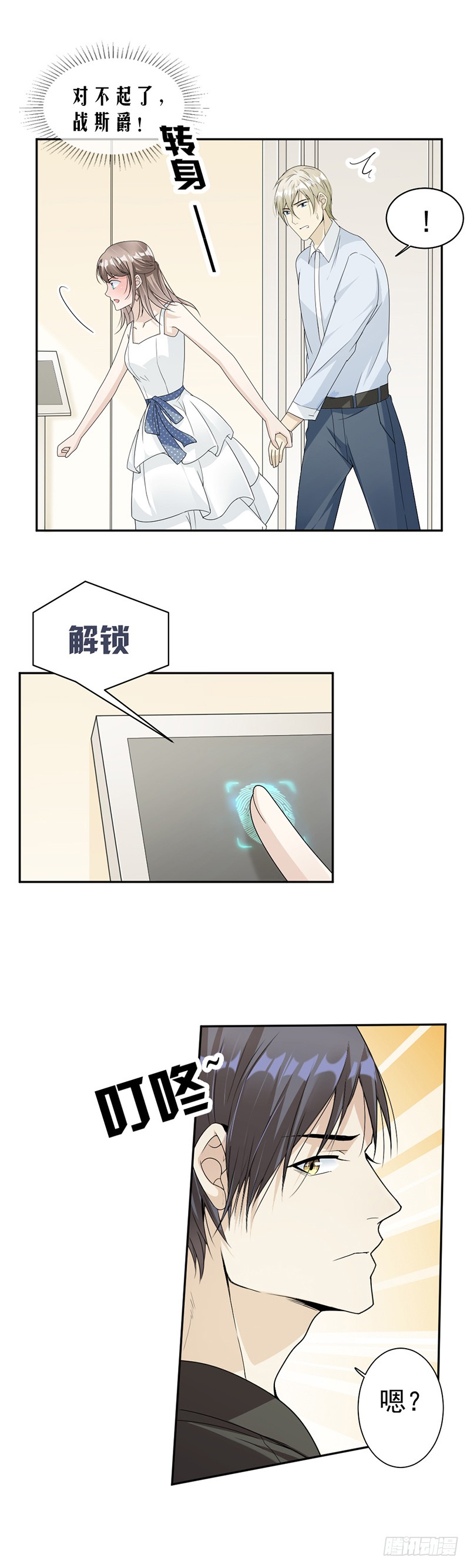 《豪门夜宠萌妻超大牌》第57话 战斯爵对不起 第17页