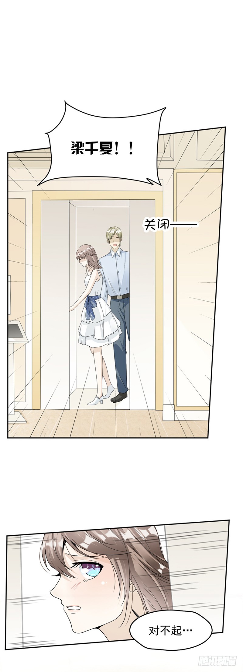 《豪门夜宠萌妻超大牌》第57话 战斯爵对不起 第18页