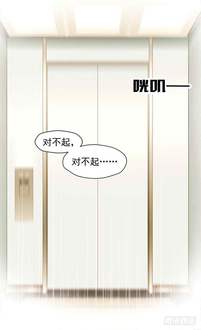 《豪门夜宠萌妻超大牌》第57话 战斯爵对不起 第19页