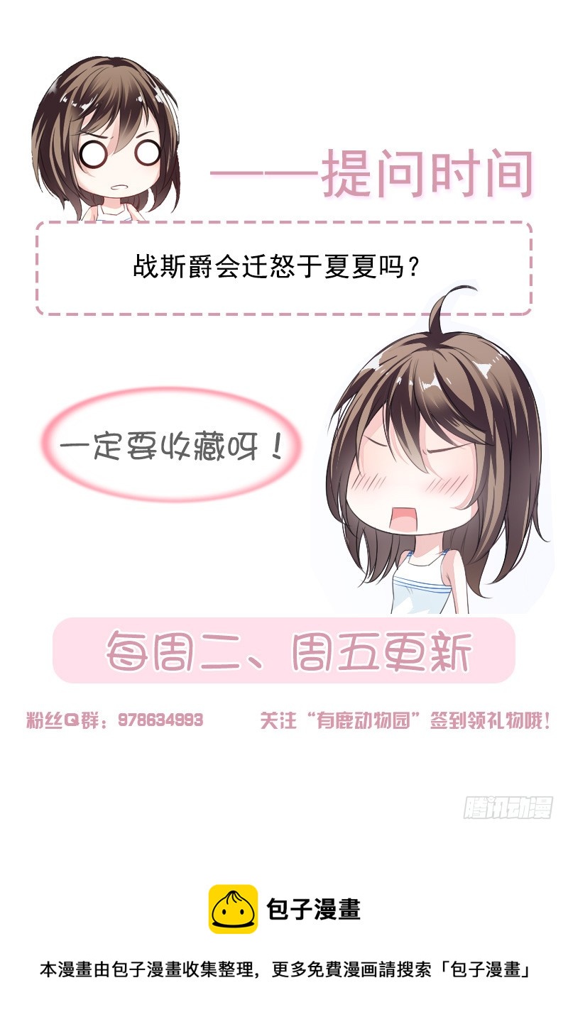 《豪门夜宠萌妻超大牌》第57话 战斯爵对不起 第20页