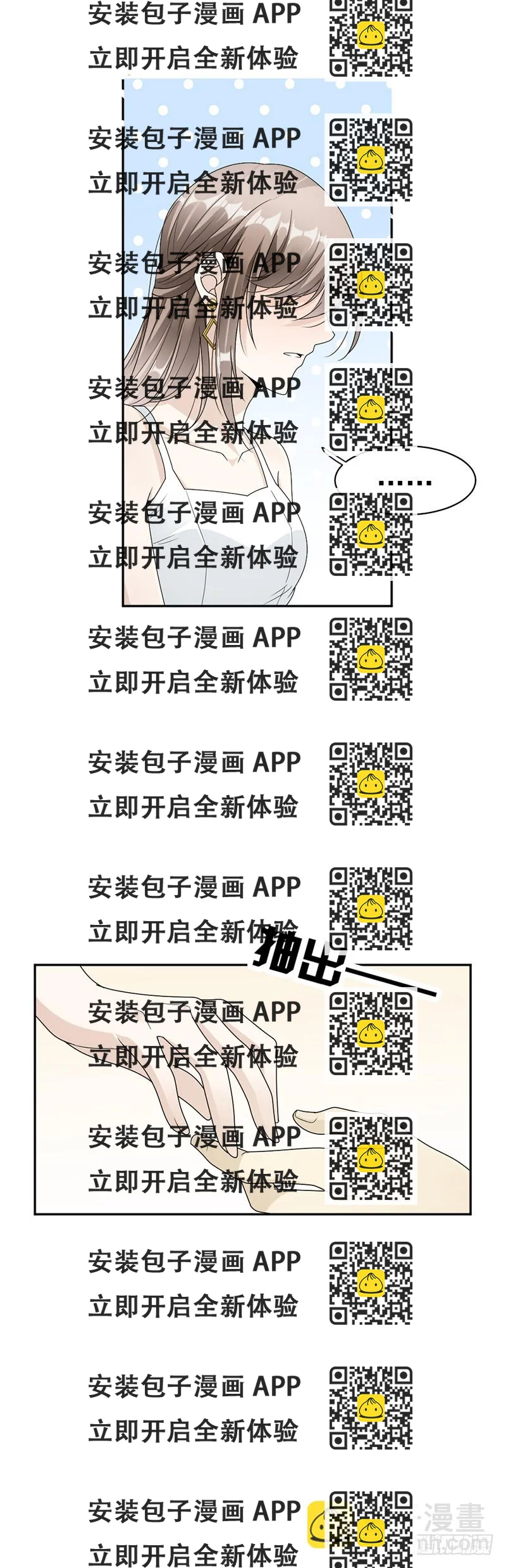 《豪门夜宠萌妻超大牌》第57话 战斯爵对不起 第2页