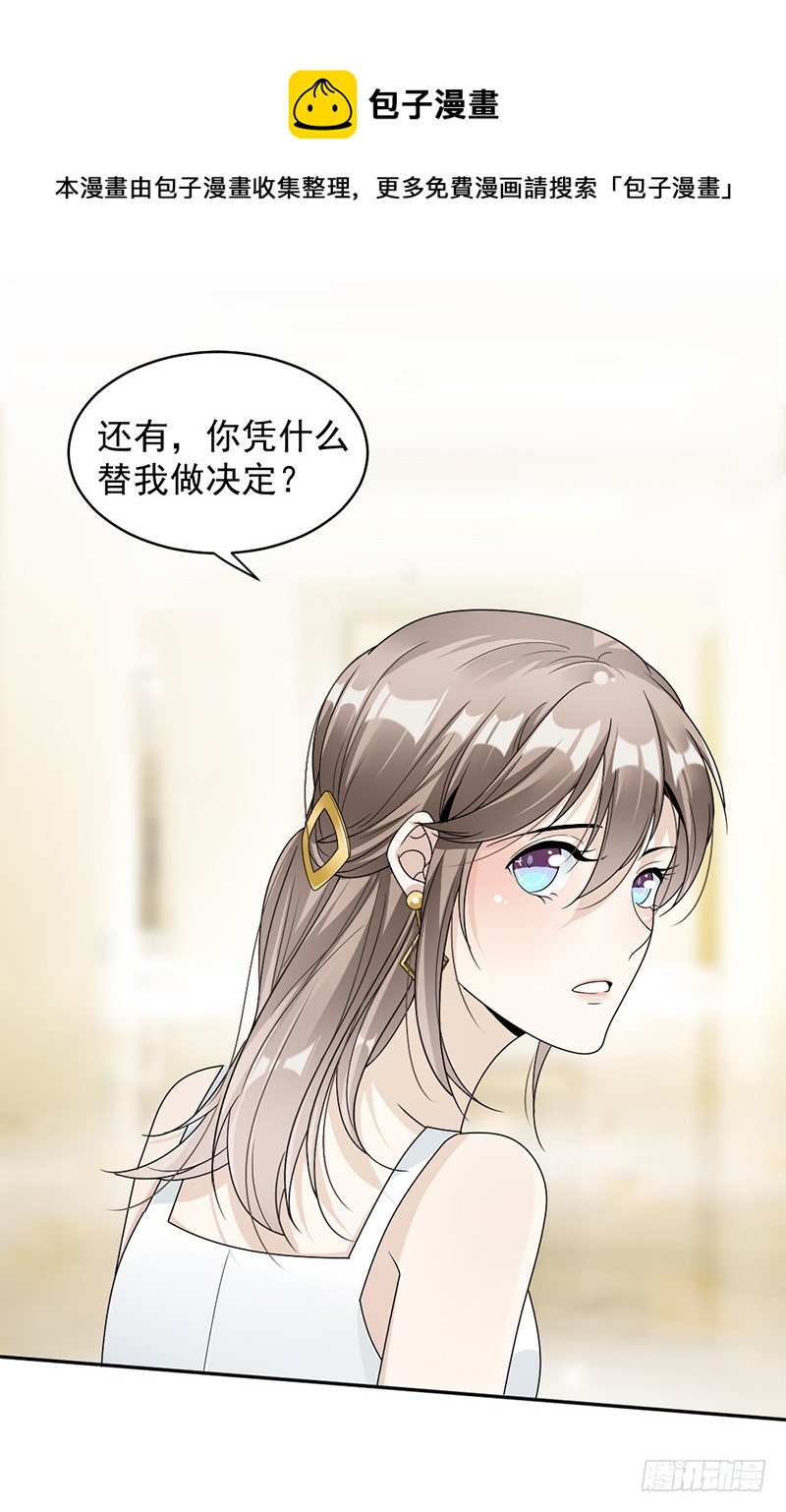 《豪门夜宠萌妻超大牌》第57话 战斯爵对不起 第4页