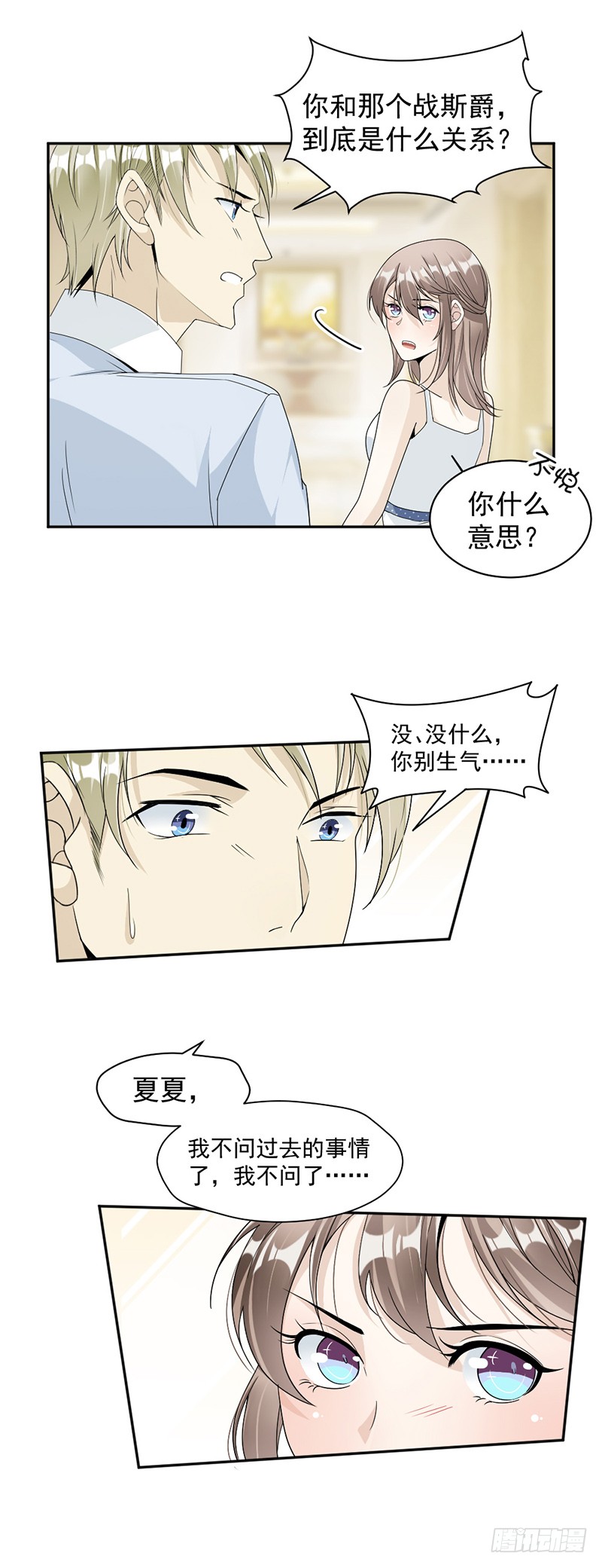 《豪门夜宠萌妻超大牌》第57话 战斯爵对不起 第5页