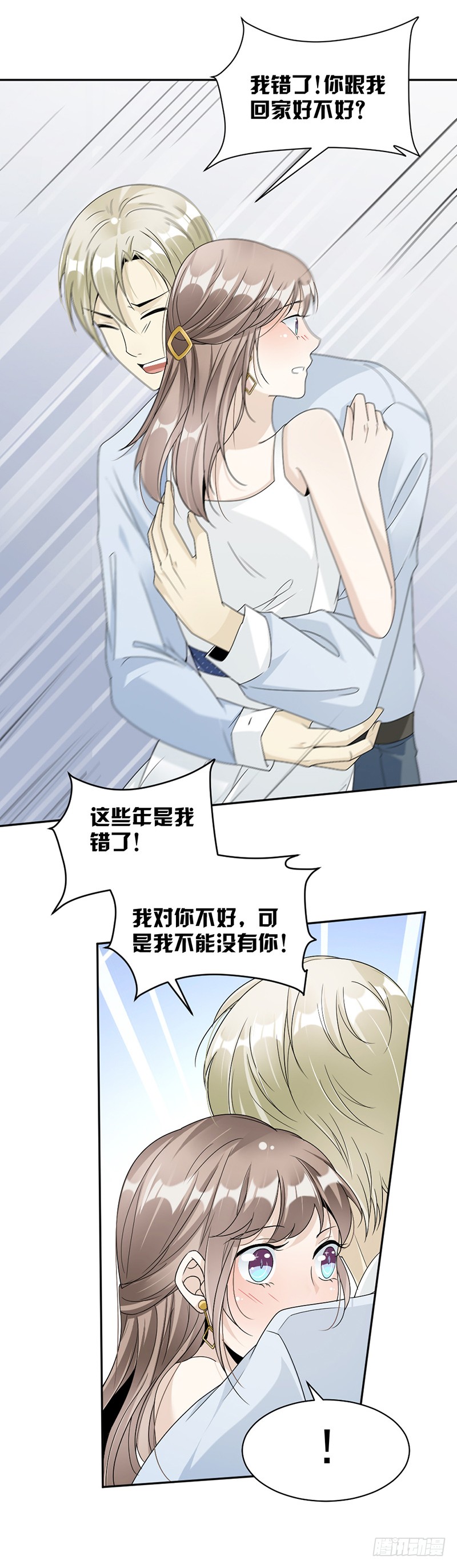 《豪门夜宠萌妻超大牌》第57话 战斯爵对不起 第6页
