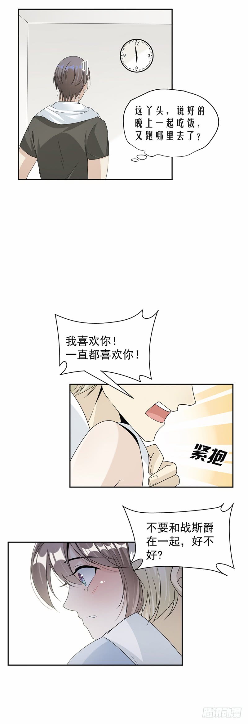《豪门夜宠萌妻超大牌》第57话 战斯爵对不起 第8页