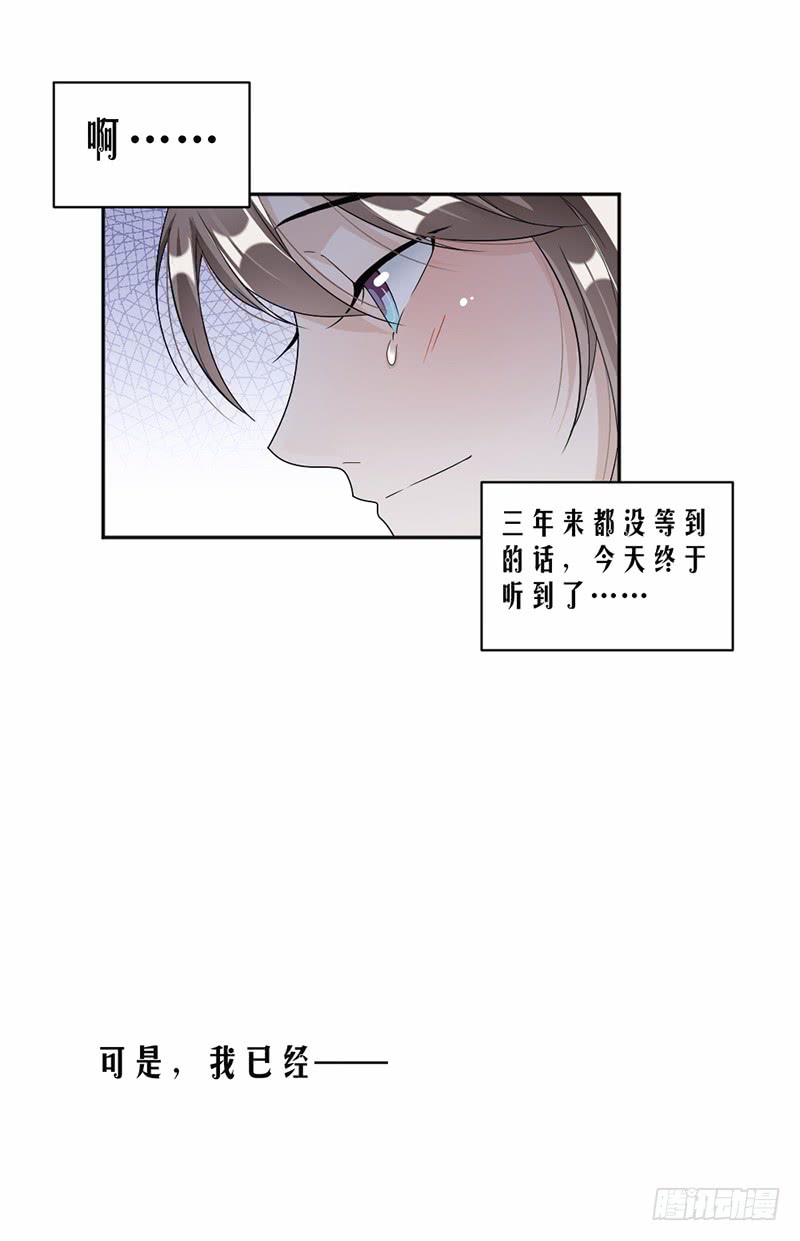 《豪门夜宠萌妻超大牌》第57话 战斯爵对不起 第9页