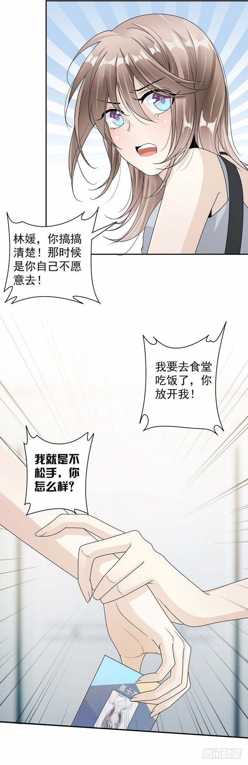 《豪门夜宠萌妻超大牌》第61话 女人间的斗争 第11页