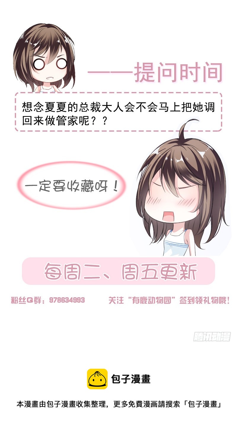 《豪门夜宠萌妻超大牌》第61话 女人间的斗争 第14页