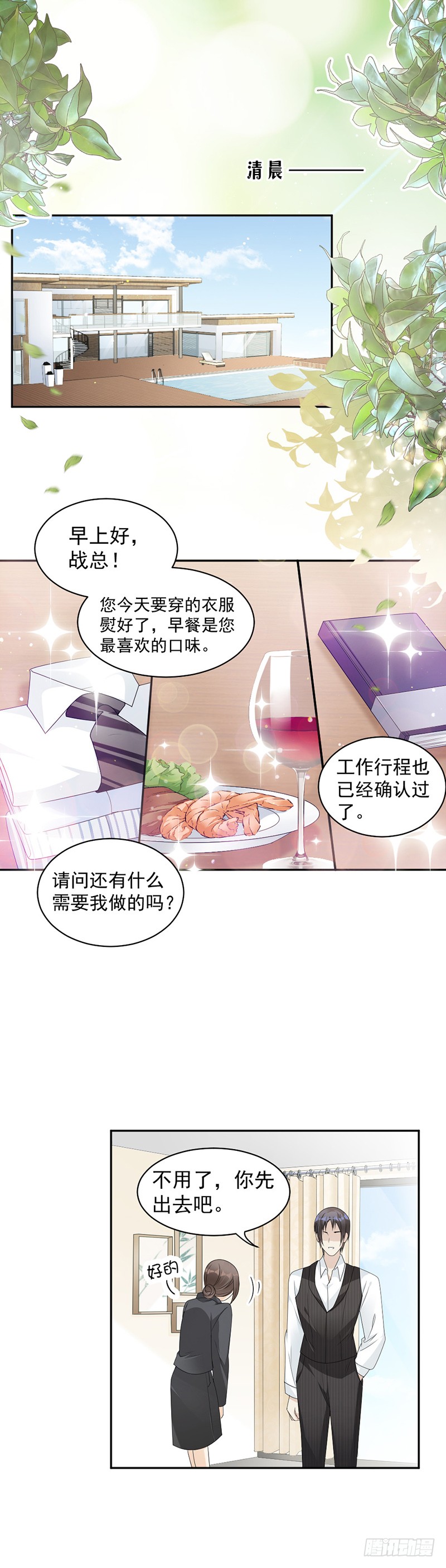 《豪门夜宠萌妻超大牌》第61话 女人间的斗争 第2页