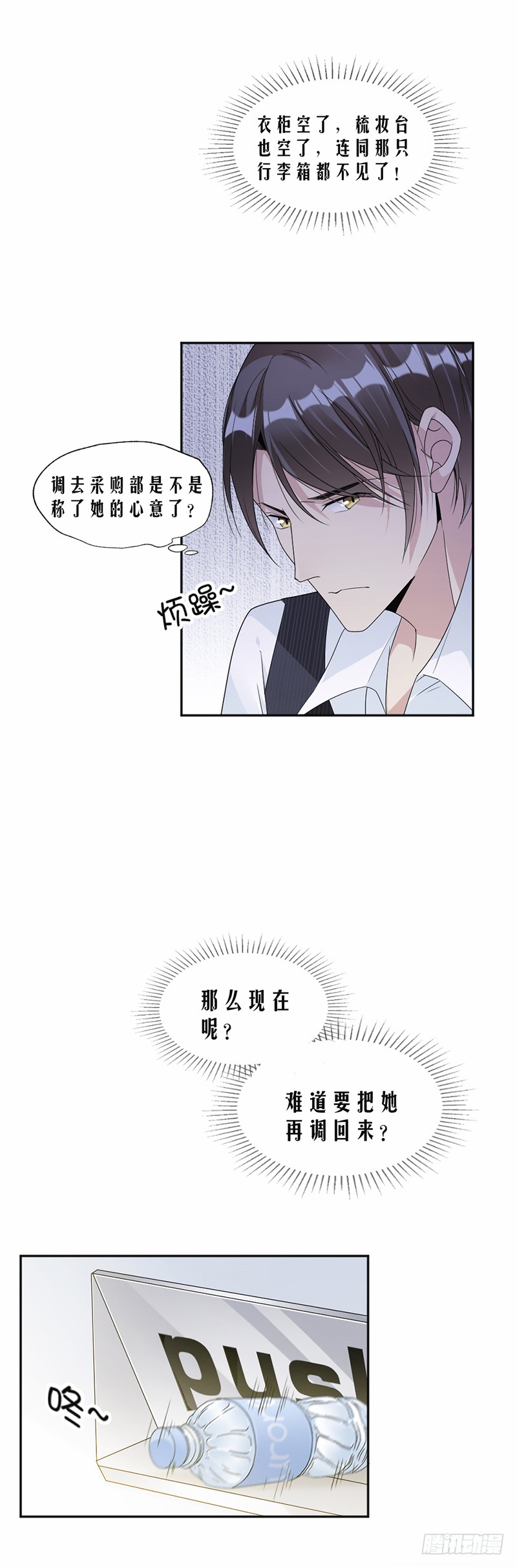 《豪门夜宠萌妻超大牌》第61话 女人间的斗争 第4页