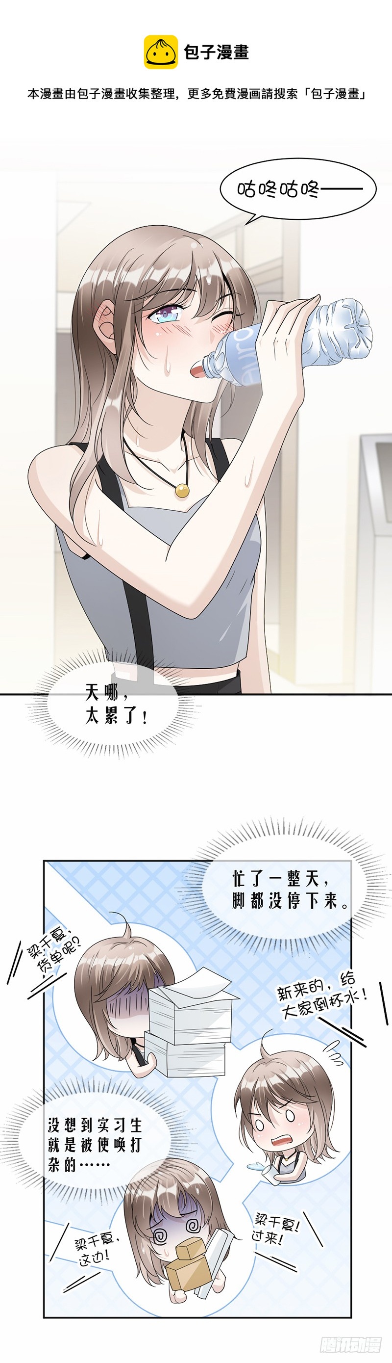 《豪门夜宠萌妻超大牌》第61话 女人间的斗争 第5页