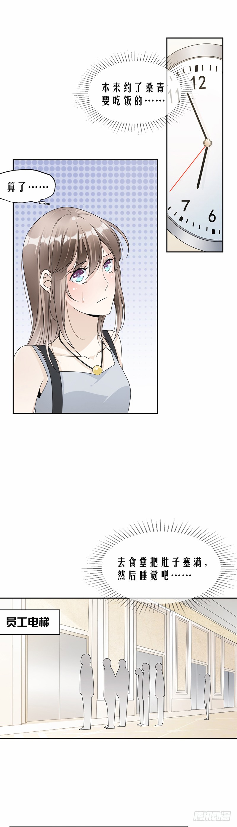 《豪门夜宠萌妻超大牌》第61话 女人间的斗争 第6页