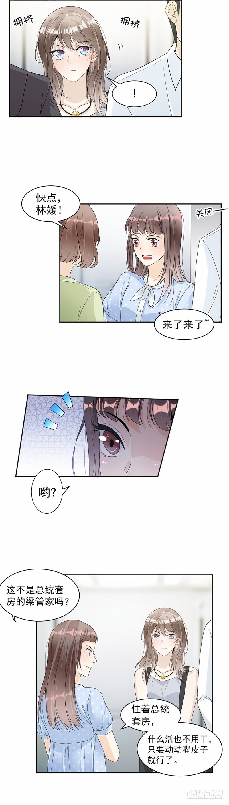 《豪门夜宠萌妻超大牌》第61话 女人间的斗争 第7页