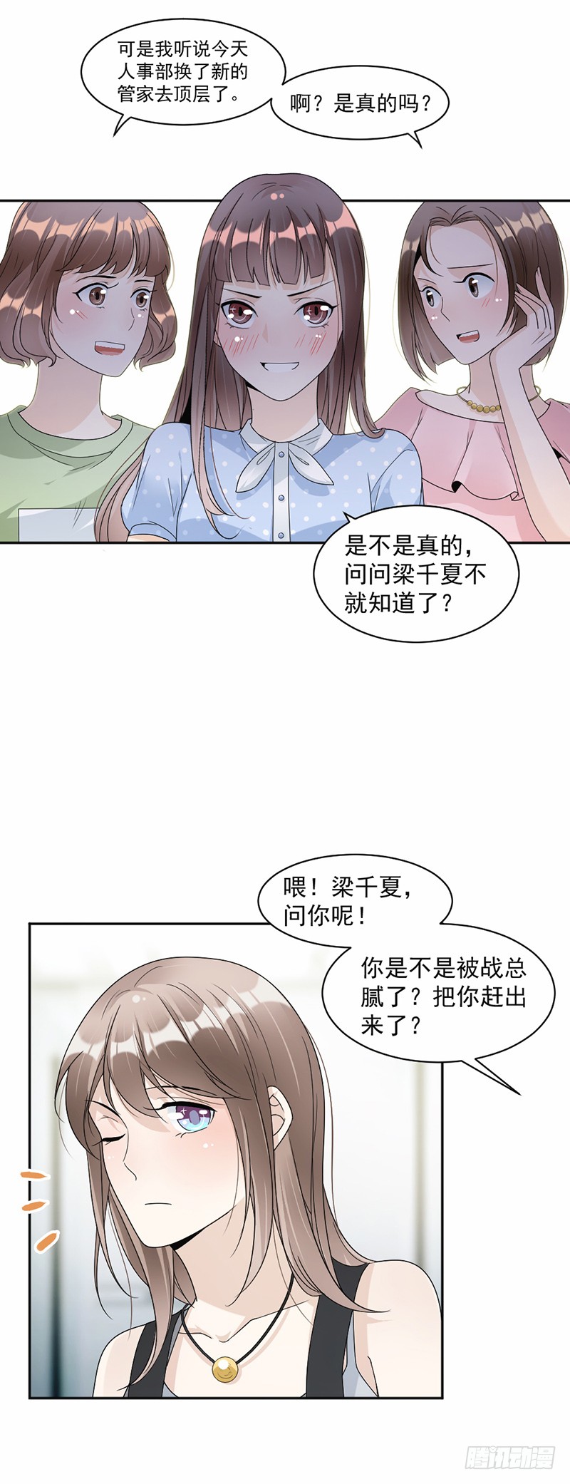 《豪门夜宠萌妻超大牌》第61话 女人间的斗争 第8页