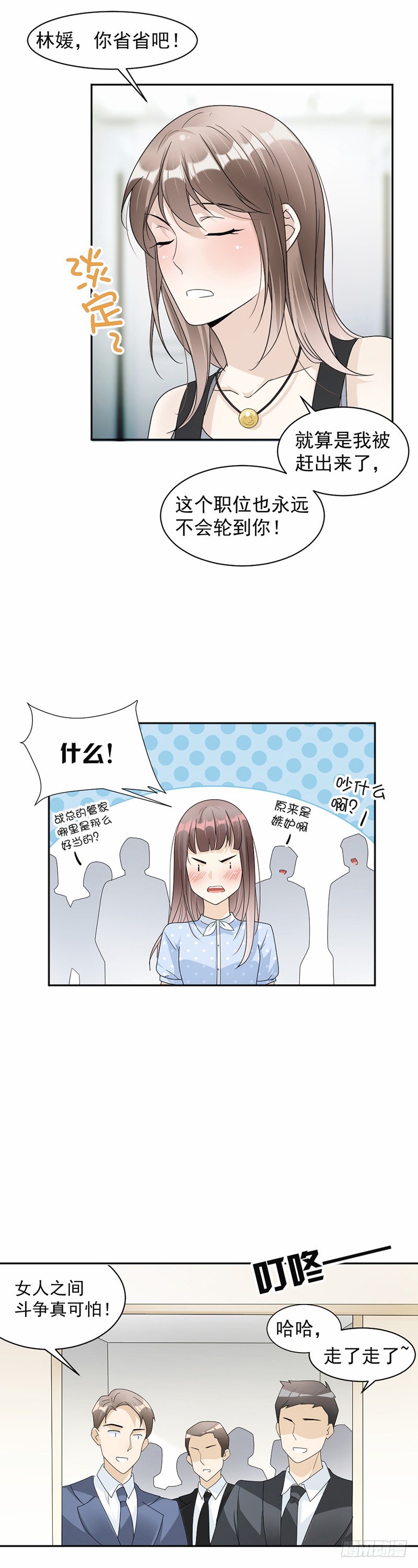 《豪门夜宠萌妻超大牌》第61话 女人间的斗争 第9页