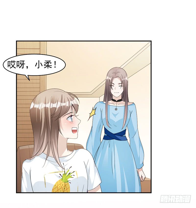 《豪门夜宠萌妻超大牌》第74话 最好的朋友 第12页