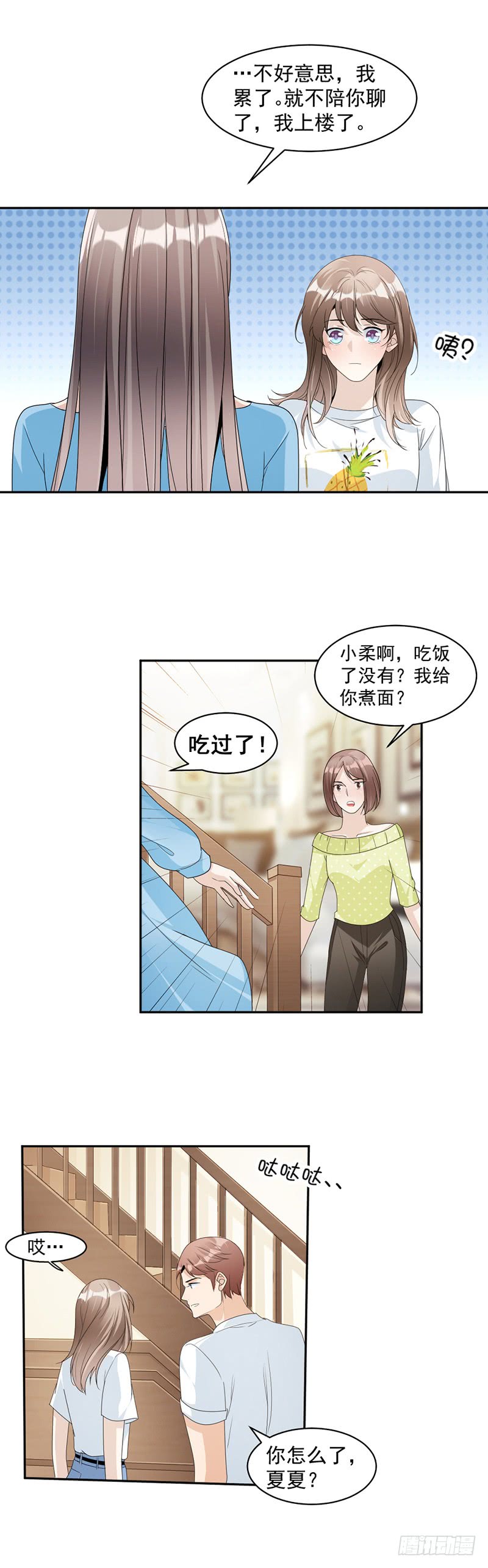 《豪门夜宠萌妻超大牌》第74话 最好的朋友 第15页