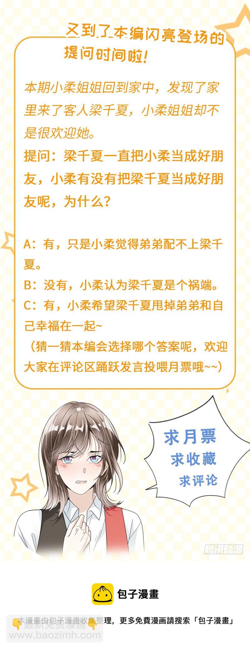 《豪门夜宠萌妻超大牌》第74话 最好的朋友 第18页