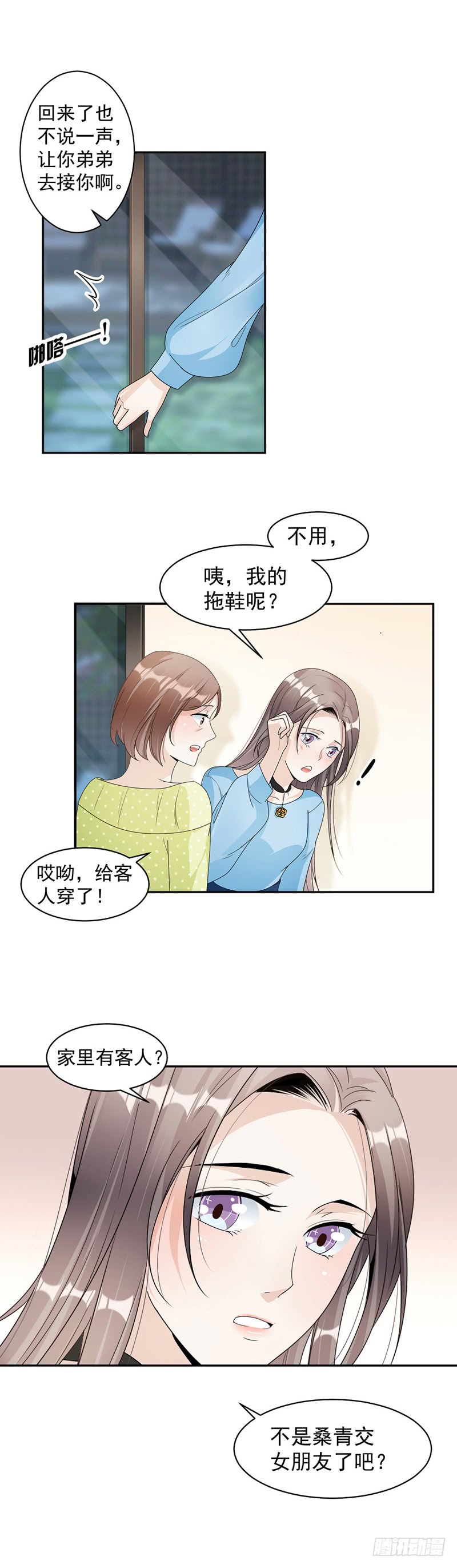 《豪门夜宠萌妻超大牌》第74话 最好的朋友 第2页