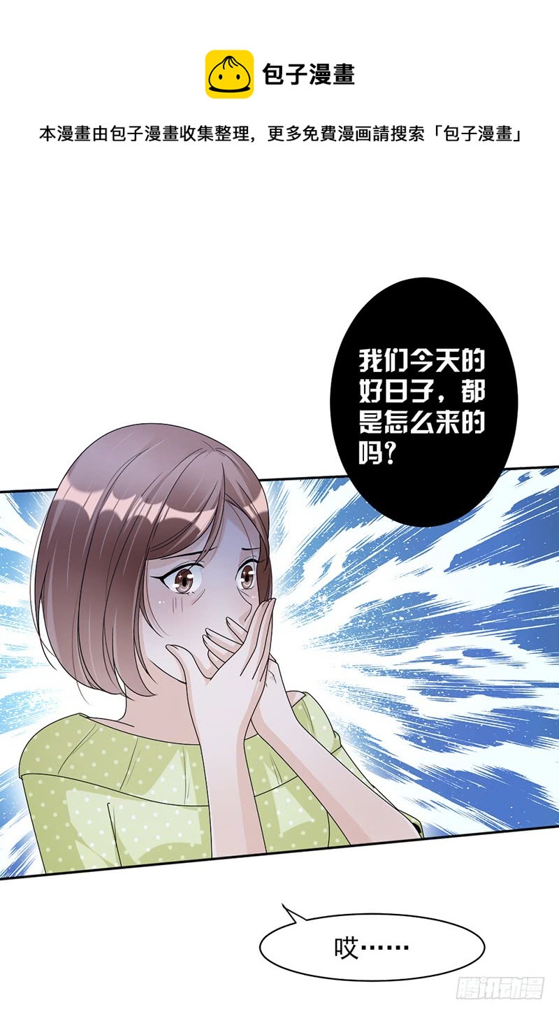 《豪门夜宠萌妻超大牌》第74话 最好的朋友 第6页