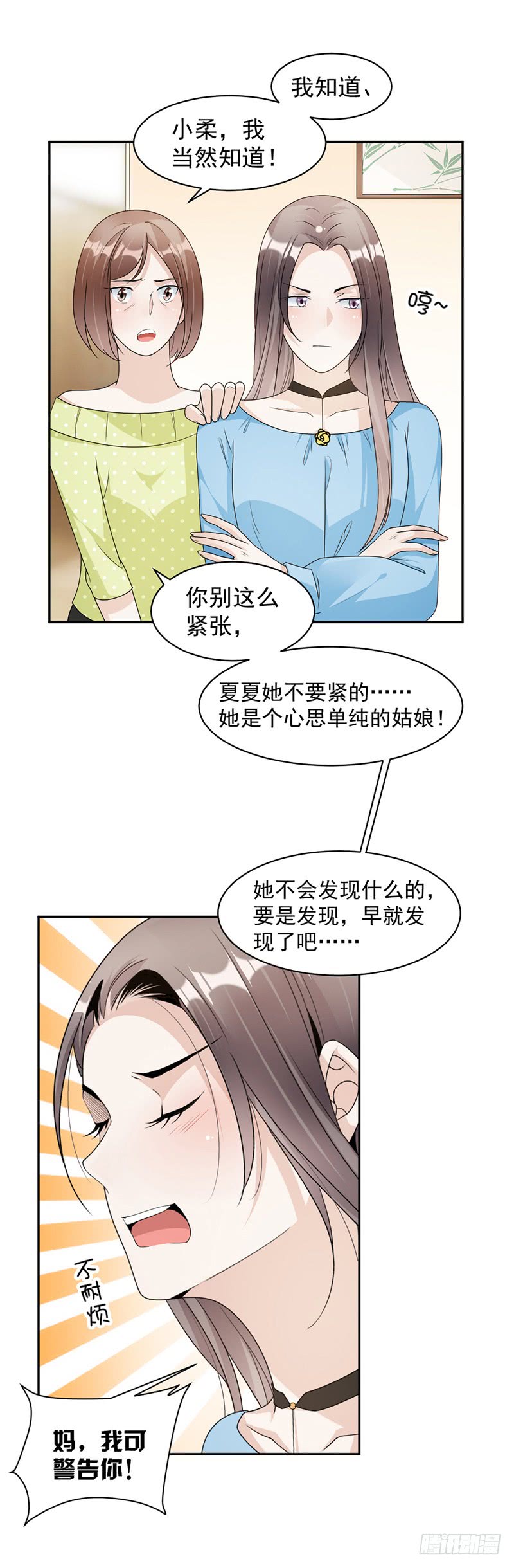 《豪门夜宠萌妻超大牌》第74话 最好的朋友 第7页