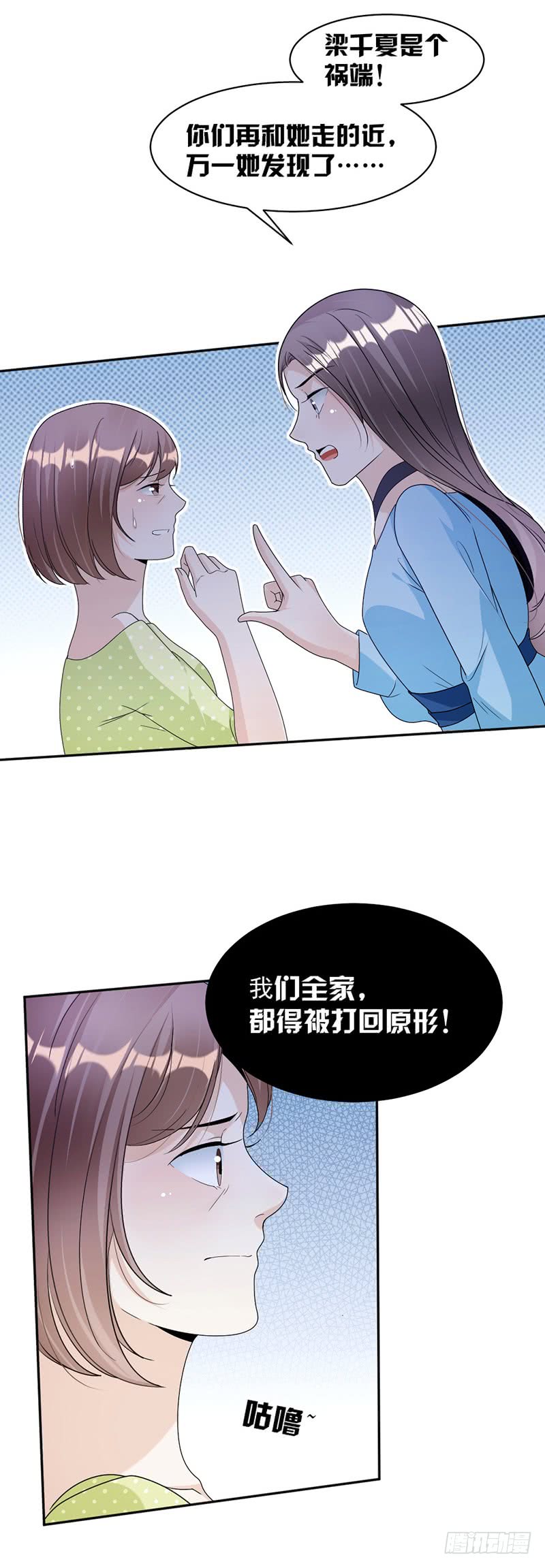 《豪门夜宠萌妻超大牌》第74话 最好的朋友 第8页