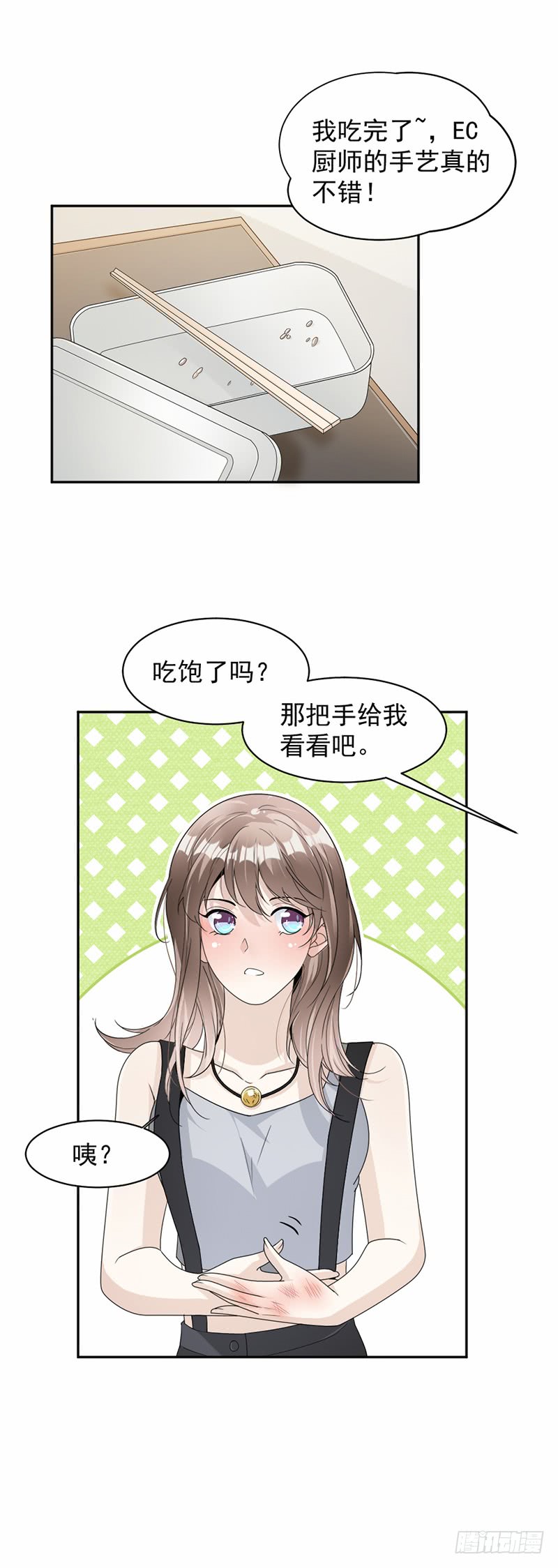 《豪门夜宠萌妻超大牌》第63话 有机会了吗？ 第10页