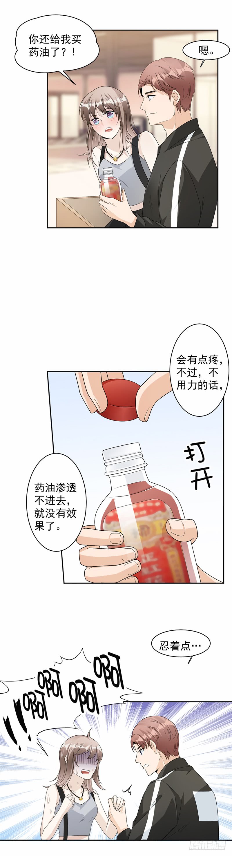 《豪门夜宠萌妻超大牌》第63话 有机会了吗？ 第11页