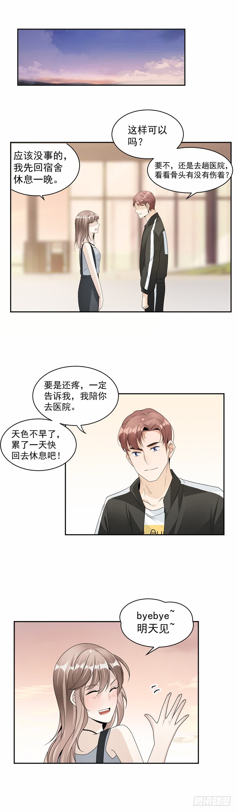 《豪门夜宠萌妻超大牌》第63话 有机会了吗？ 第14页
