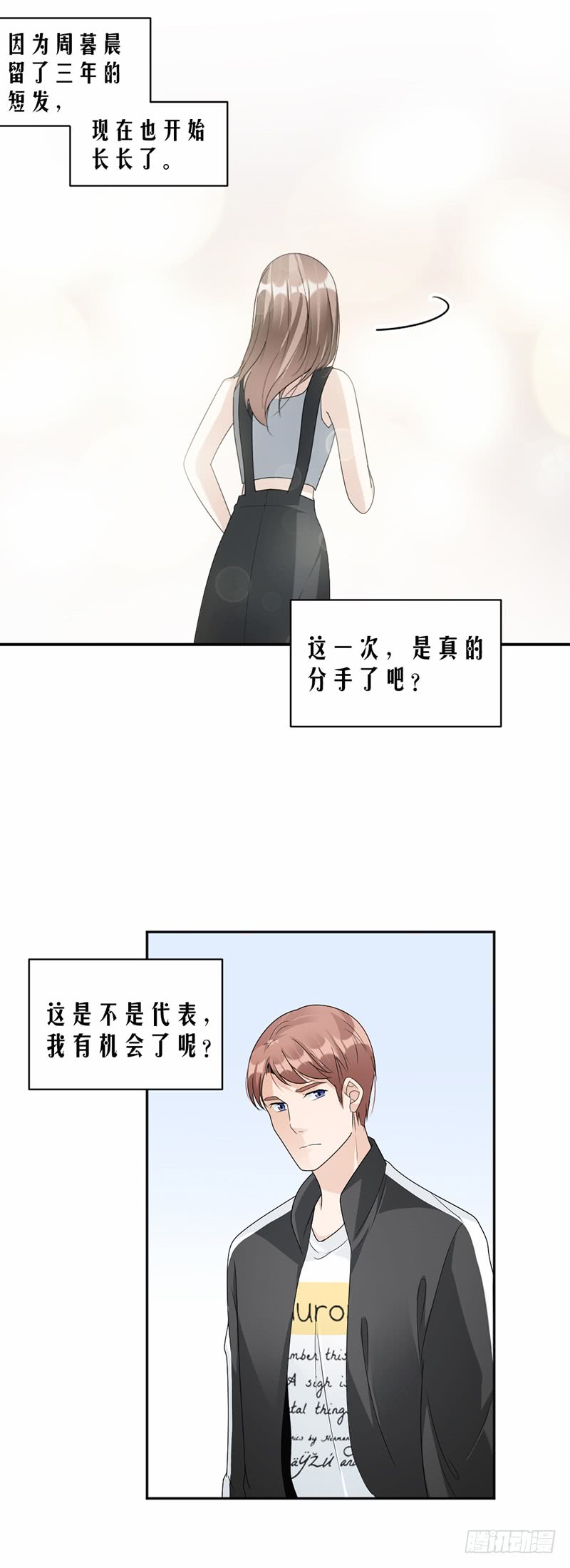 《豪门夜宠萌妻超大牌》第63话 有机会了吗？ 第15页