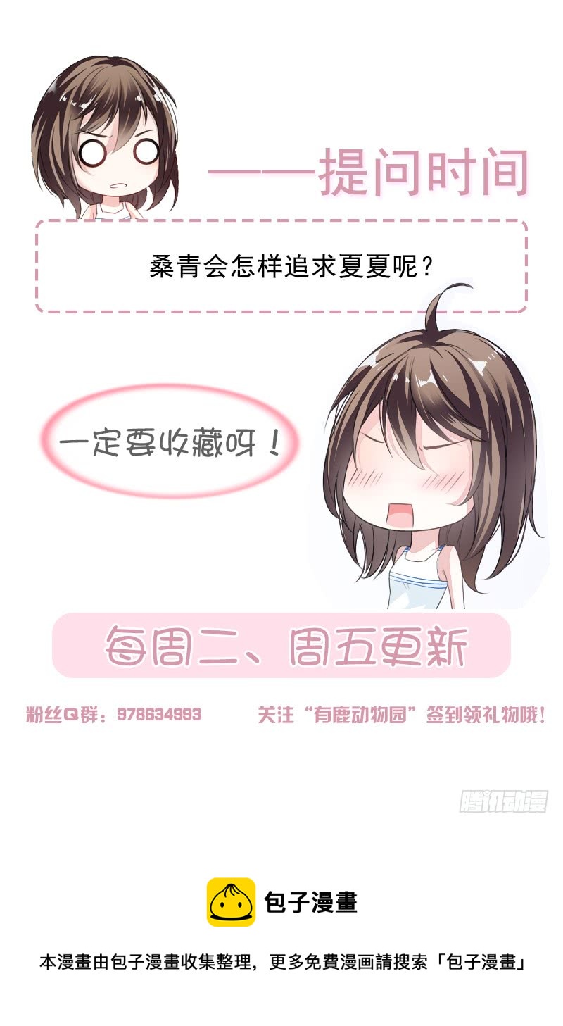 《豪门夜宠萌妻超大牌》第63话 有机会了吗？ 第16页