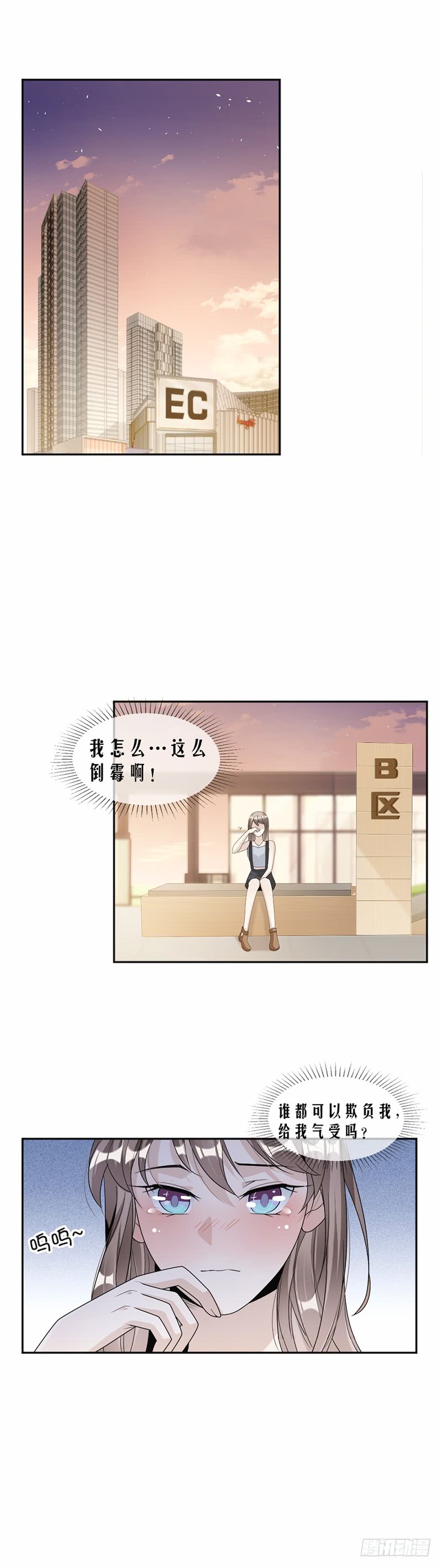 《豪门夜宠萌妻超大牌》第63话 有机会了吗？ 第2页