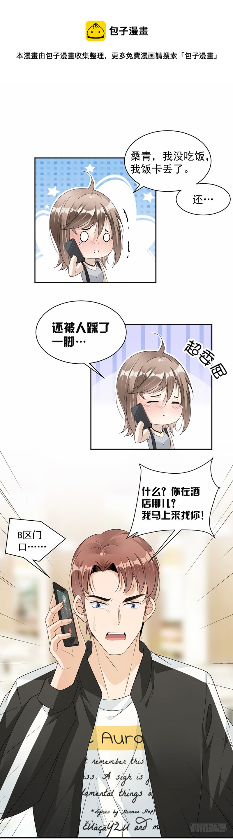 《豪门夜宠萌妻超大牌》第63话 有机会了吗？ 第4页