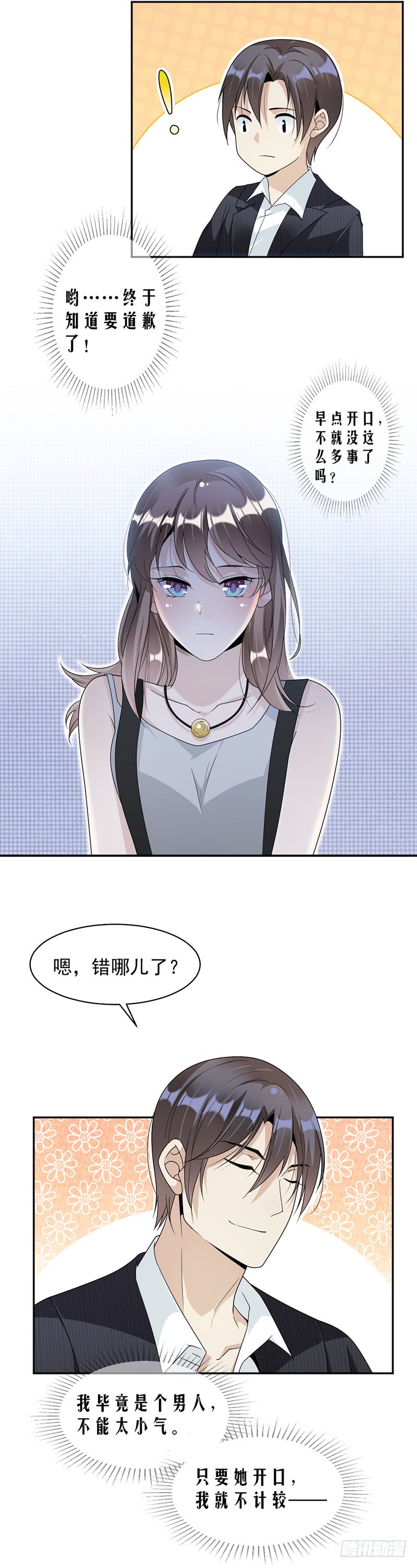 《豪门夜宠萌妻超大牌》第62话 道歉 第13页