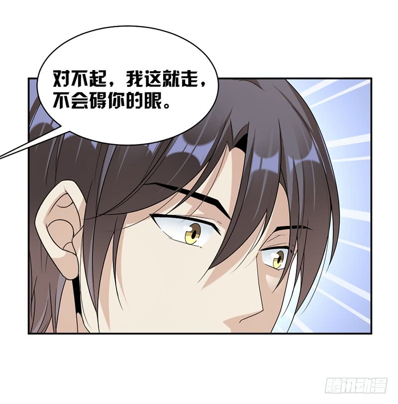 《豪门夜宠萌妻超大牌》第62话 道歉 第14页