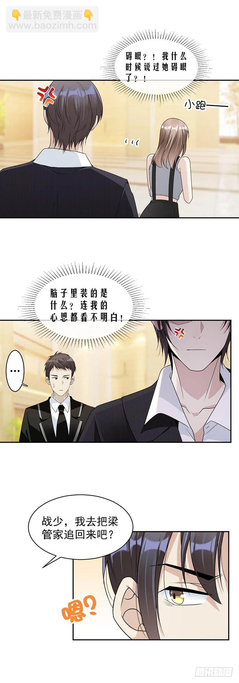 《豪门夜宠萌妻超大牌》第62话 道歉 第15页