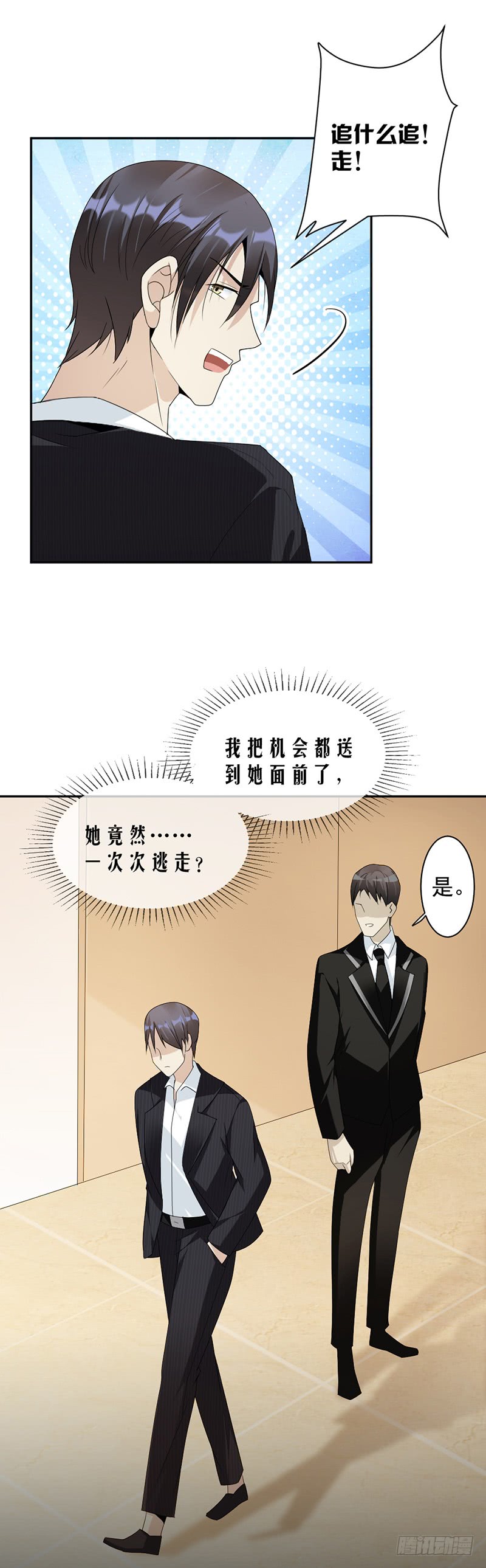 《豪门夜宠萌妻超大牌》第62话 道歉 第16页