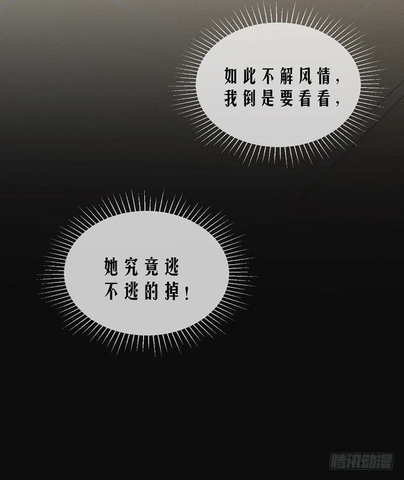 《豪门夜宠萌妻超大牌》第62话 道歉 第17页