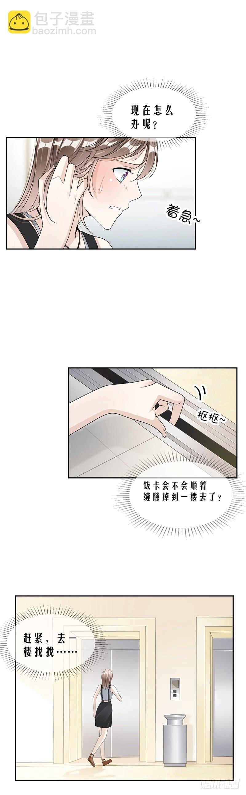 《豪门夜宠萌妻超大牌》第62话 道歉 第3页