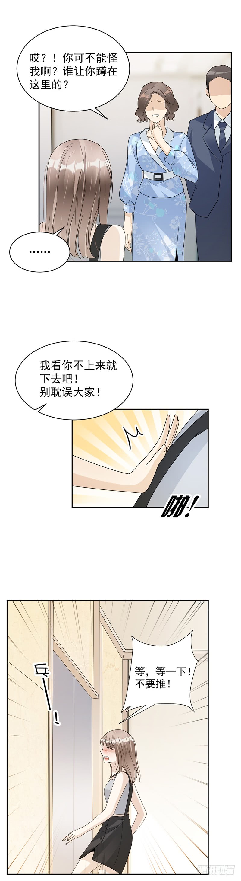 《豪门夜宠萌妻超大牌》第62话 道歉 第8页