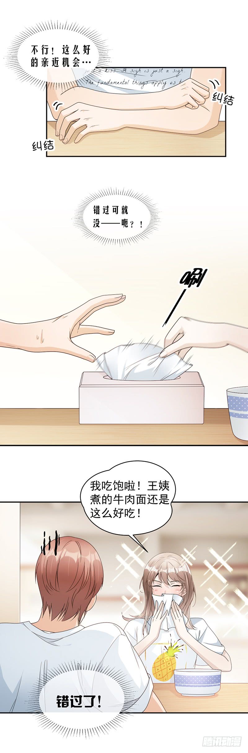 《豪门夜宠萌妻超大牌》第73话 桑柔回家 第12页