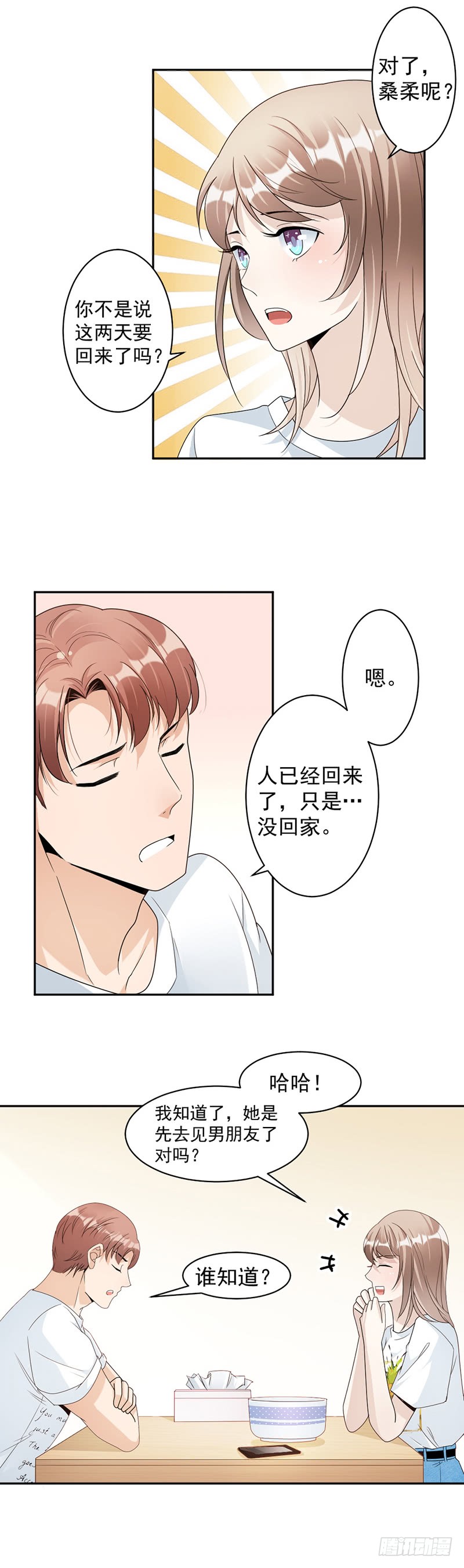 《豪门夜宠萌妻超大牌》第73话 桑柔回家 第13页