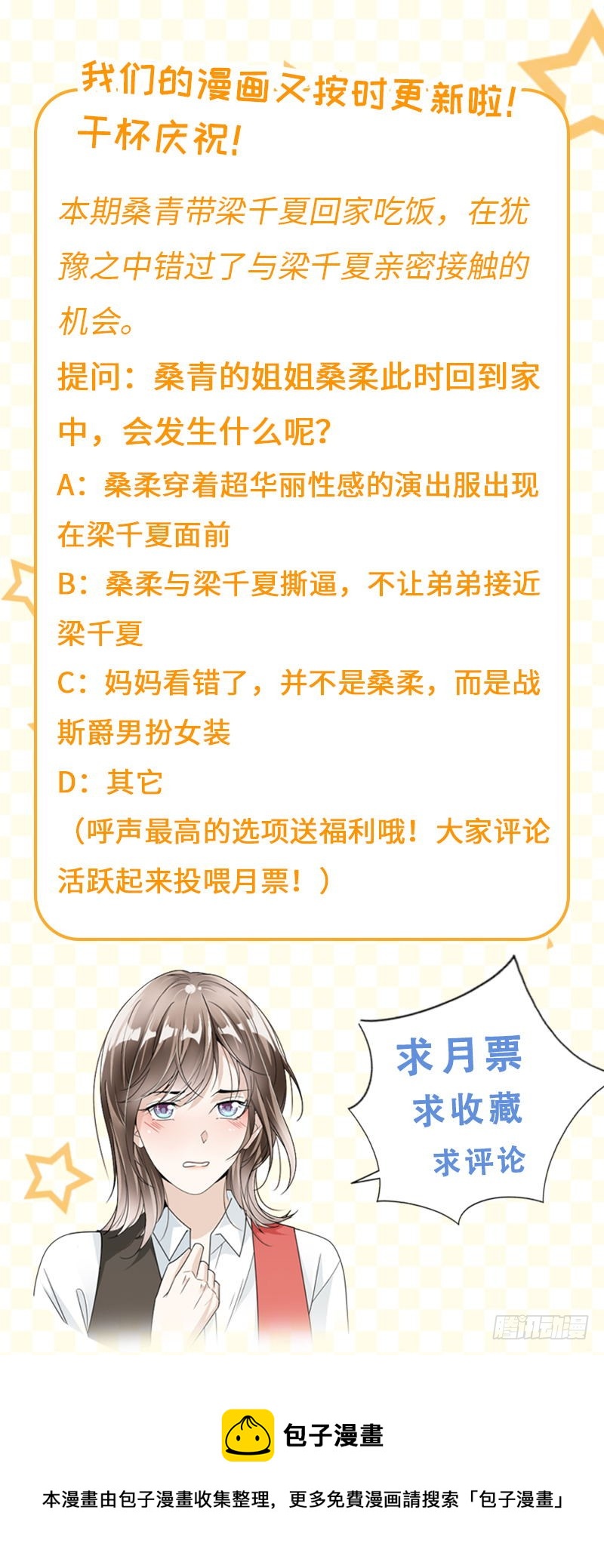《豪门夜宠萌妻超大牌》第73话 桑柔回家 第16页